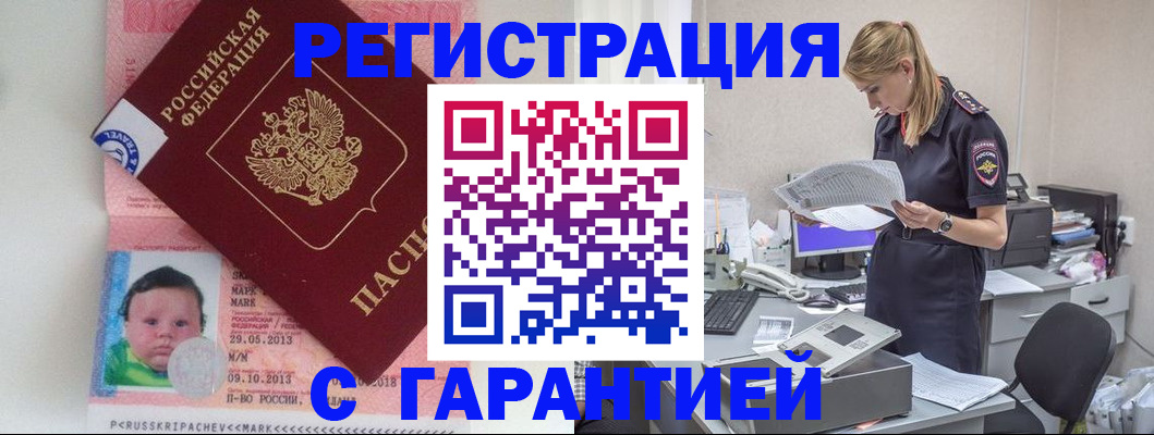 прописка регистрация в Краснодарском крае